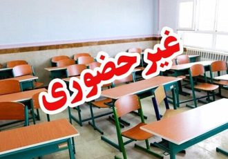 فعالیت تمامی مدارس گلستان غیر حضوری شد فعالیت تمامی مدارس گلستان غیر حضوری شد