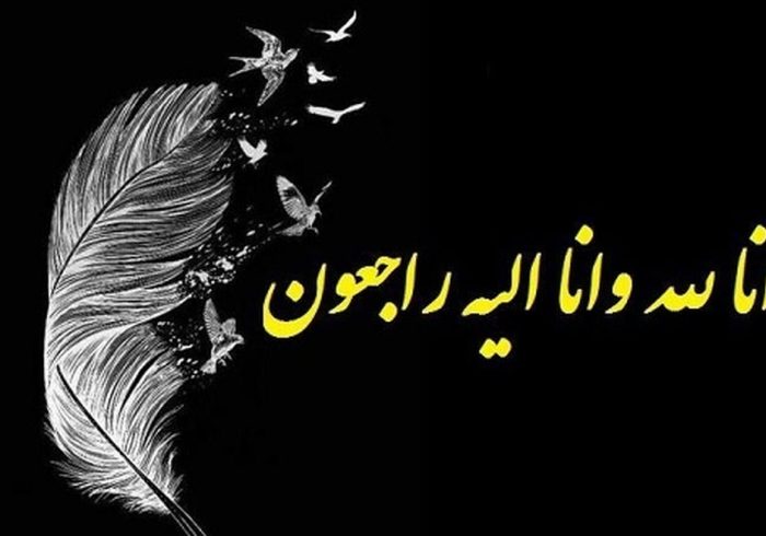 فوری/ جامعه ورزشی کشور عزادار شد