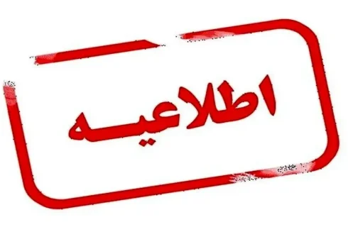 فوری/ دورکاری پنجشنبه‌ها در این استان تا آخر سال تمدید شد