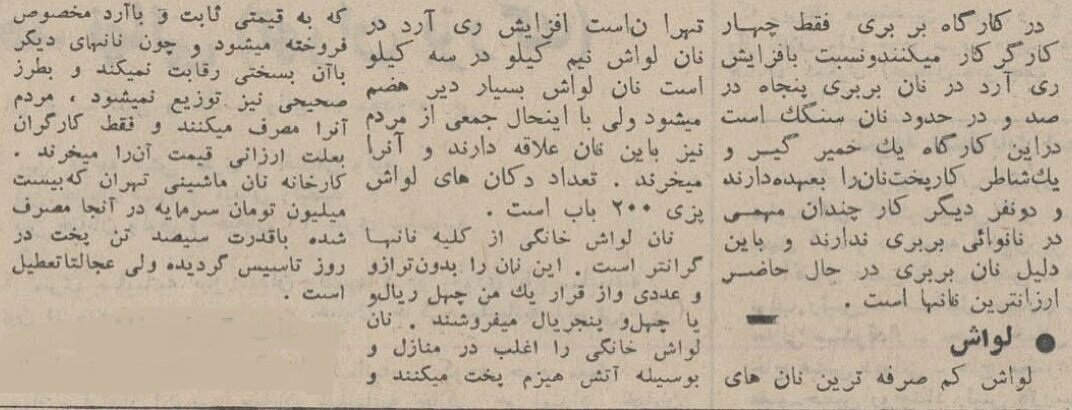 قیمت نان در سال ۱۳۴۴ + عکس قیمت نان در سال ۱۳۴۴ + عکس