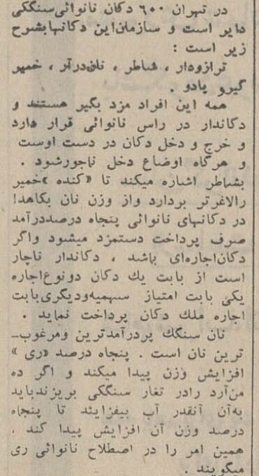 قیمت نان در سال ۱۳۴۴ + عکس قیمت نان در سال ۱۳۴۴ + عکس