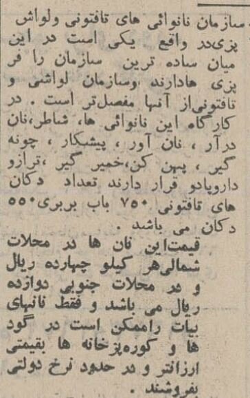 قیمت نان در سال ۱۳۴۴ + عکس قیمت نان در سال ۱۳۴۴ + عکس