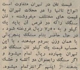 قیمت نان در سال ۱۳۴۴ + عکس قیمت نان در سال ۱۳۴۴ + عکس