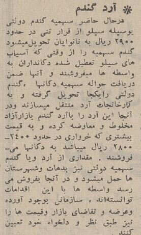 قیمت نان در سال ۱۳۴۴ + عکس قیمت نان در سال ۱۳۴۴ + عکس