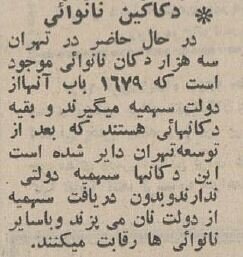 قیمت نان در سال ۱۳۴۴ + عکس قیمت نان در سال ۱۳۴۴ + عکس