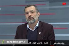 مراکز اهدای خون باید متناسب با مراکز درمانی توسعه یابد/هشدار نارنجی ذخایر خون مراکز اهدای خون باید متناسب با مراکز درمانی توسعه یابد/هشدار نارنجی ذخایر خون