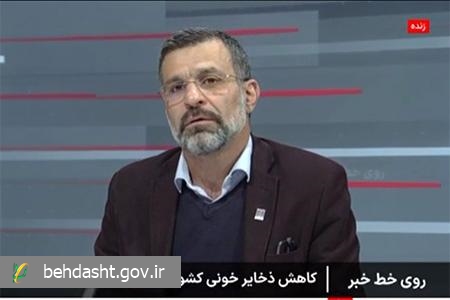 مراکز اهدای خون باید متناسب با مراکز درمانی توسعه یابد/هشدار نارنجی ذخایر خون مراکز اهدای خون باید متناسب با مراکز درمانی توسعه یابد/هشدار نارنجی ذخایر خون