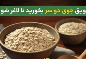 معرفی کامل سویق جو؛ از خواص در طب اسلامی تا مصرف برای لاغری و دیابت بارداری