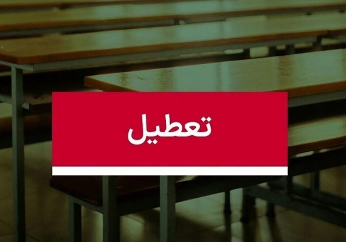 موافقت با تعطیلی ۲ روزه مدارس / سه‌شنبه و چهارشنبه (۹و ۱۰ دی ۱۴۰۴) تعطیل شد