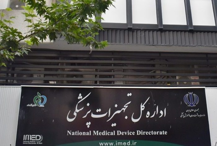 نگاه سازمان غذاودارو به ساختار اداره کل تجهیزات پزشکی