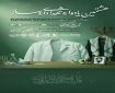 هشتمین یادواره شهدای داروسازی برگزار میشود هشتمین یادواره شهدای داروسازی برگزار میشود