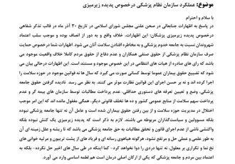 واکنش سازمان نظام پزشکی به اظهارات مطرح‌شده درباره پدیده زیرمیزی پزشکان