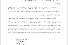 پیام تبریک رئیس‌کل سازمان نظام پزشکی به معاون آموزشی وزارت بهداشت