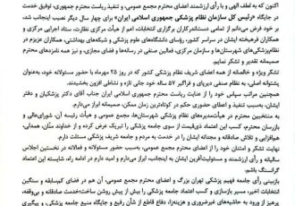 پیام تشکر رئیس کل سازمان نظام پزشکی در پی برگزاری نهمین دوره انتخابات نظام پزشکی