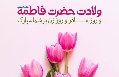 پیام رئیس کل سازمان نظام پزشکی کشور به مناسبت روز زن