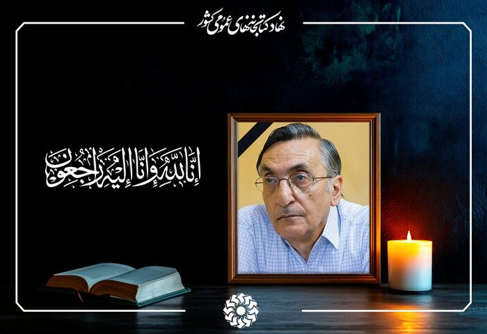 پیام‌های تسلیت در پی درگذشت کامران فانی