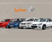 پیش‌فروش جدید سایپا ویژه خودروهای فرسوده کلید خورد/ جزئیات پیش‌فروش ساینا و کوئیک