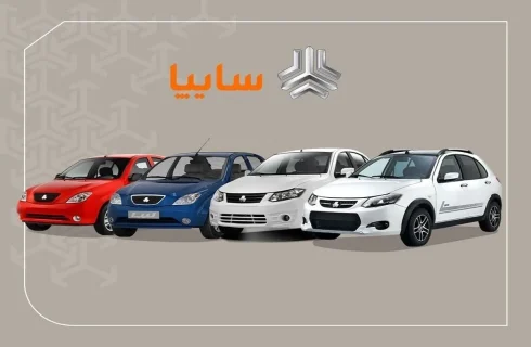 پیشفروش جدید سایپا ویژه خودروهای فرسوده کلید خورد/ جزئیات پیشفروش ساینا و کوئیک پیشفروش جدید سایپا ویژه خودروهای فرسوده کلید خورد/ جزئیات پیشفروش ساینا و کوئیک