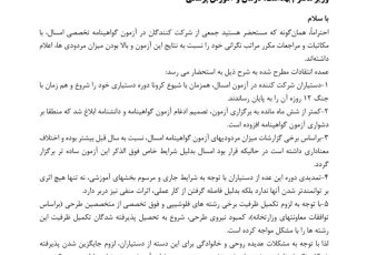 پیگیری سازمان نظام پزشکی درباره اعتراضات داوطلبان آزمون گواهینامه تخصصی