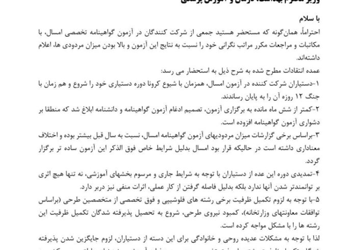 پیگیری سازمان نظام پزشکی درباره اعتراضات داوطلبان آزمون گواهینامه تخصصی