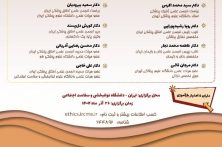 کنفرانس «چالش‌های اخلاقی و حقوقی در جوانی جمعیت»