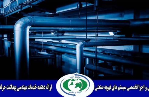 سرمایه‌گذاری که دود نمی‌شود! چطور سیستم تهویه می‌تواند پولساز باشد؟