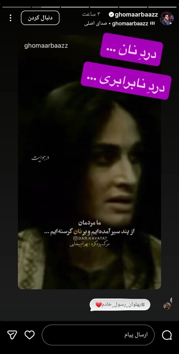 استوری رسول خادم در حمایت از اعتراضات مردمی غوغا کرد + عکس استوری رسول خادم در حمایت از اعتراضات مردمی غوغا کرد + عکس