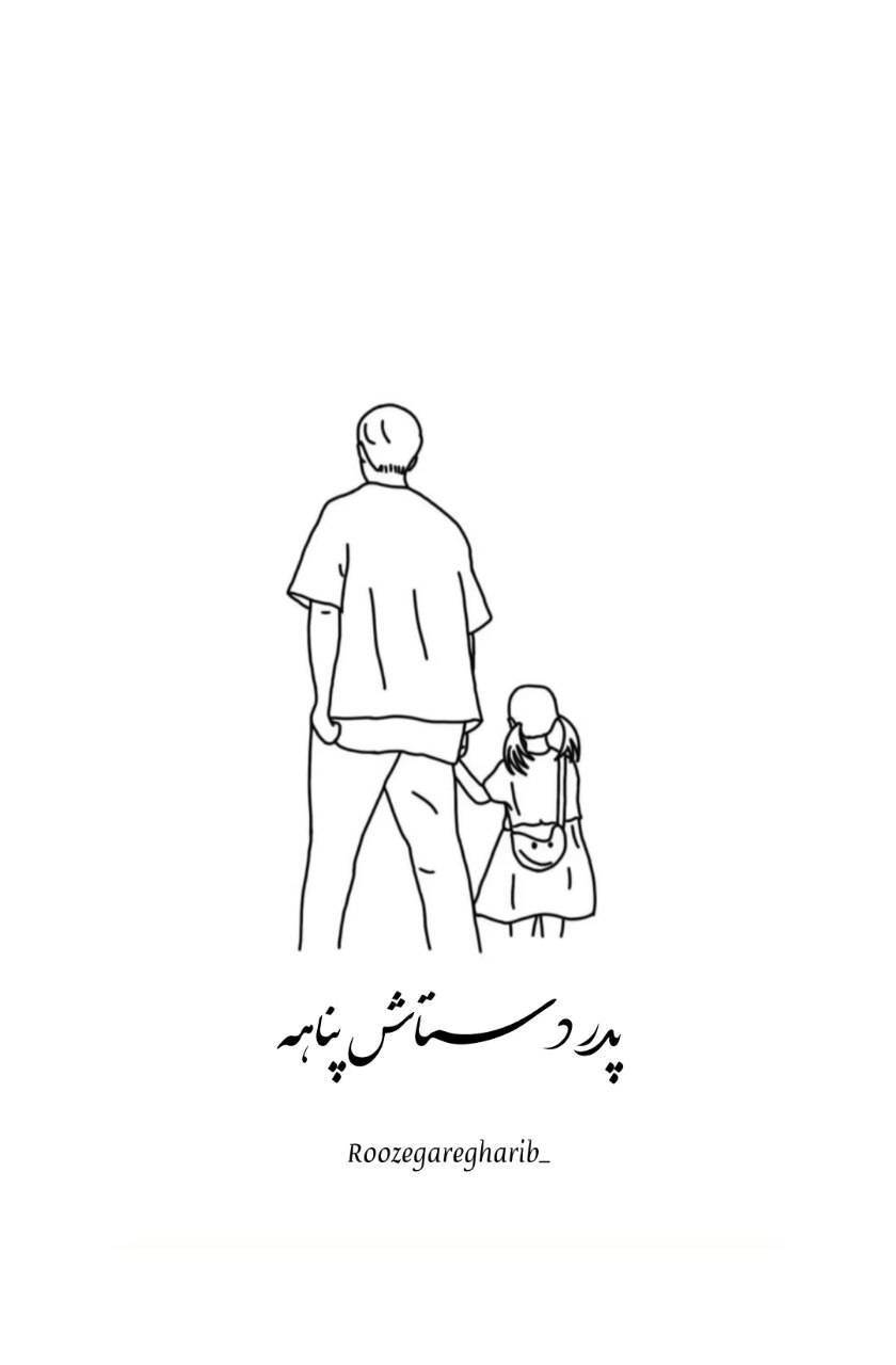 استوری روز پدر ۱۴۰۴ برای اینستاگرام / پدرم روزت مبارک