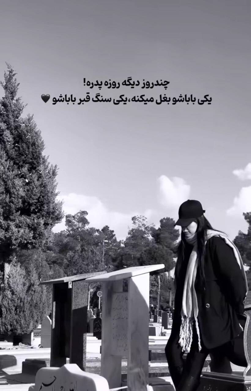 استوری روز پدر ۱۴۰۴ برای اینستاگرام / پدرم روزت مبارک