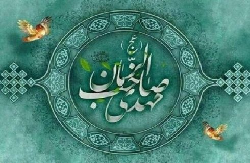 اعلام فراخوان ارسال آثار به پنجمین اجلاس مهدویت و انقلاب اسلامی
