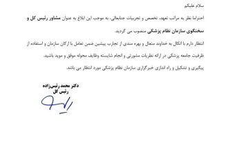 انتصاب دکتر رضا لاری‌پور به مشاور رئیس‌کل و سخنگوی سازمان نظام پزشکی