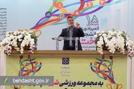 حضور دانشجویان علوم پزشکی در المپیاد ورزشی مایه افتخار است/تقویت نشاط و پویایی در جامعه دانشگاهی از اهداف المپیاد