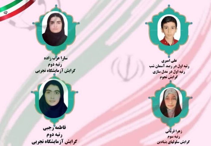 دانش آموزان گناوه ای در جشنواره علمی -پژوهشی درخشیدند