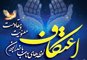 دانشآموزان جاجرمی از حال و هوایشان در اعتکاف گفتند دانشآموزان جاجرمی از حال و هوایشان در اعتکاف گفتند