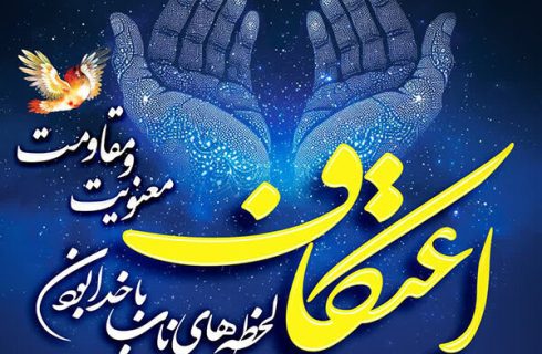 دانشآموزان جاجرمی از حال و هوایشان در اعتکاف گفتند دانشآموزان جاجرمی از حال و هوایشان در اعتکاف گفتند