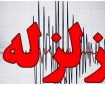 زمین لرزه مهیب صیدون خوزستان را لرزاند زمین لرزه مهیب صیدون خوزستان را لرزاند