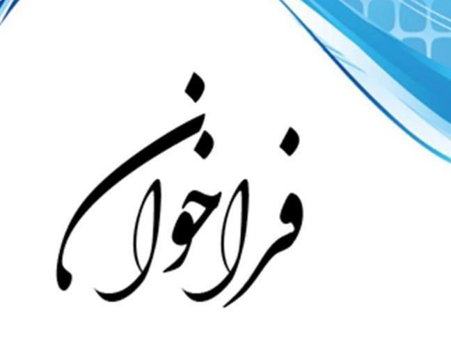 فراخوان ثبت مستندات آسیب‌های ناشی از افزایش ظرفیت پزشکی