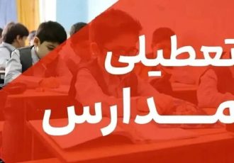 فوری / مدارس تهران فردا سه‌شنبه ۱۶ دی ۱۴۰۴ تعطیل شد