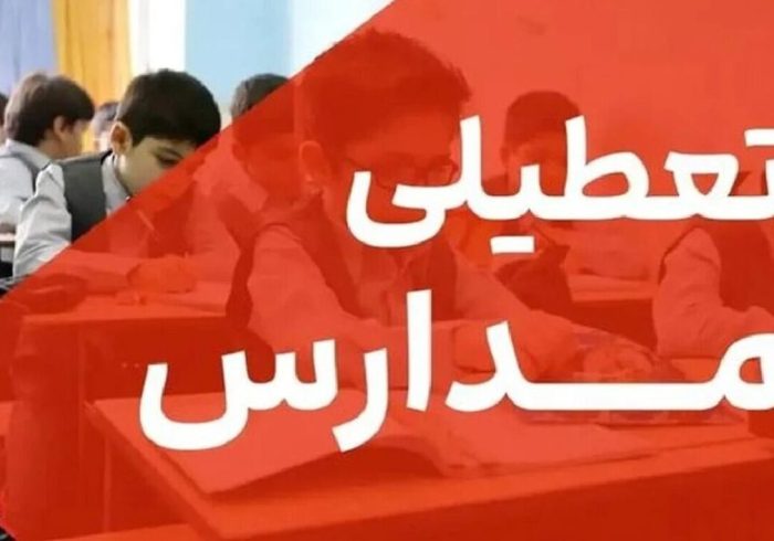 فوری / مدارس تهران فردا سه‌شنبه ۱۶ دی ۱۴۰۴ تعطیل شد