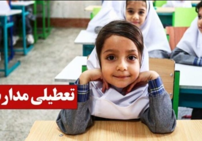 فوری / مدارس فردا یکشنبه ۱۴ دی ۱۴۰۴ تعطیل شد؟