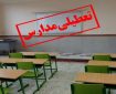 فوری؛ مدارس البرز فردا سه‌شنبه ۱۶ دی ۱۴۰۴ تعطیل شد / اطلاعیه تعطیلی مدارس کرج ۱۶ دی