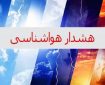 مدیرکل هواشناسی کرمانشاه: هشدار زرد بارش برف و باران صادر شد
