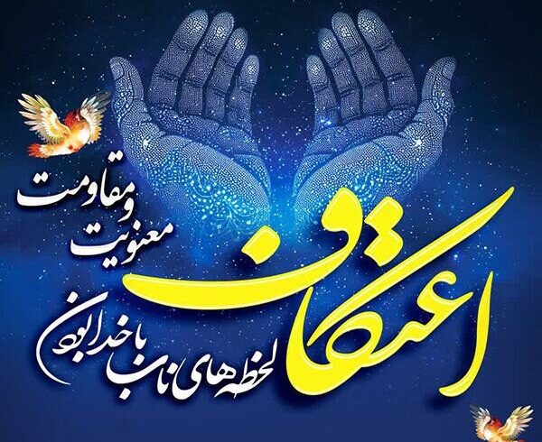 مراسم معنوی اعتکاف دانش آموزی شهر نراق