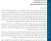 نامه جمعی دبیران‌کل شوراهای صنفی دانشگاه‌های علوم پزشکی کشور در مخالفت با افزایش ظرفیت پزشکی