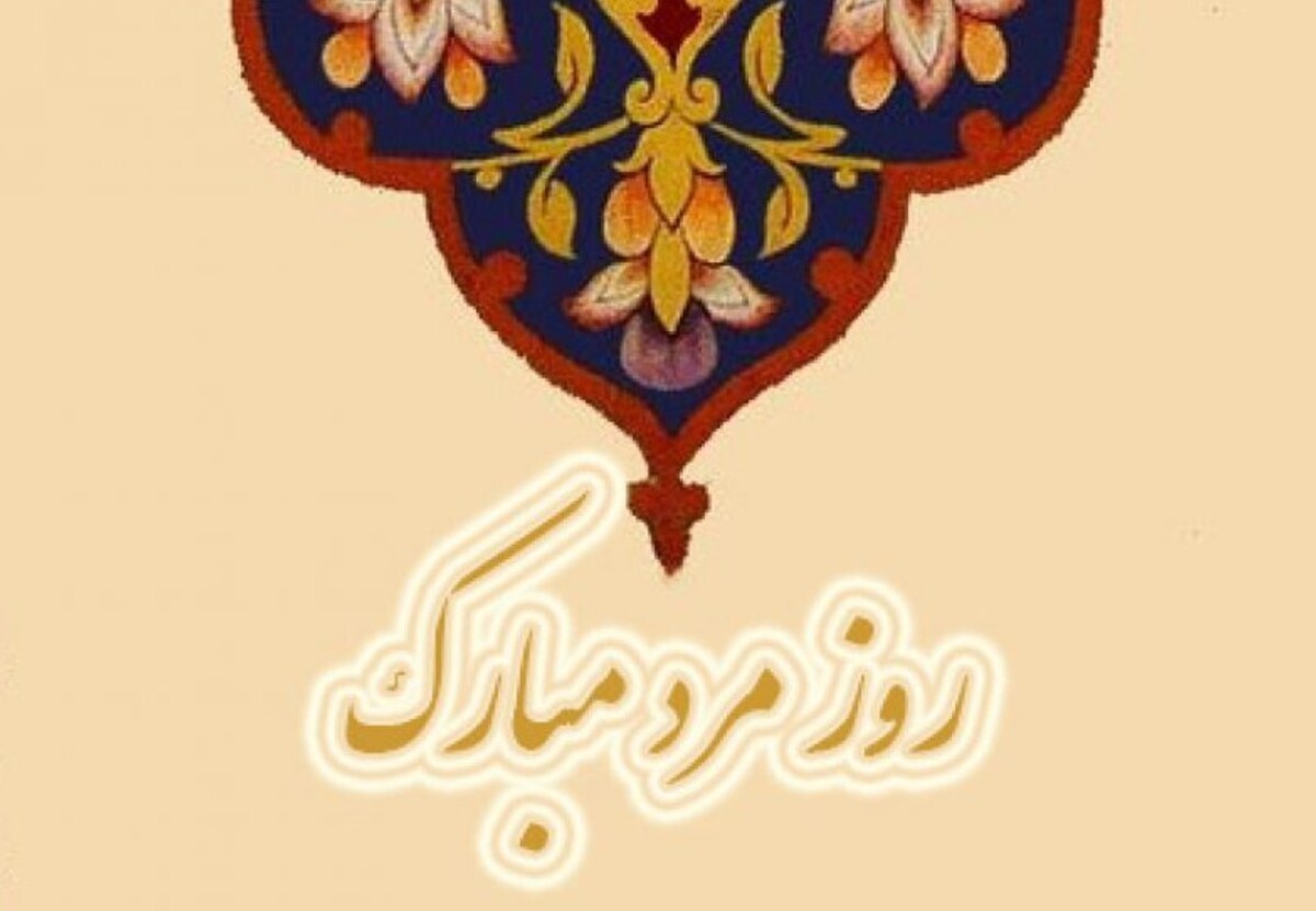 پیام تبریک روز مرد برای برادر / مجموعه پیامهای عاشقانه، رسمی و دوستانه تبریک روز پدر ۱۴۰۴ پیام تبریک روز مرد برای برادر / مجموعه پیامهای عاشقانه، رسمی و دوستانه تبریک روز پدر ۱۴۰۴