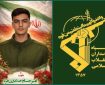 پیام سپاه لرستان در پی شهادت «امیرحسام خدایاری‌فرد»