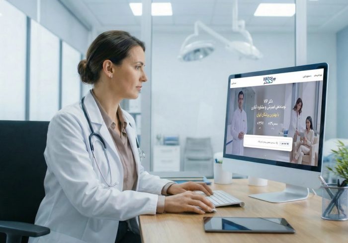 دکتر وی آی پی؛ بازتعریف نوبت‌دهی اینترنتی و مشاوره آنلاین پزشکی در اکوسیستم سلامت ایران