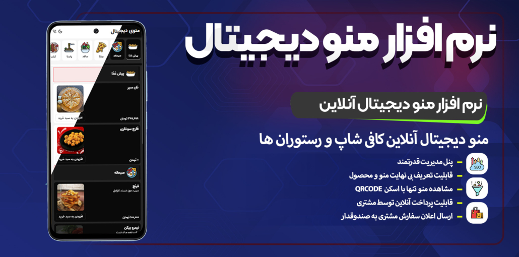 خرید منوی دیجیتال