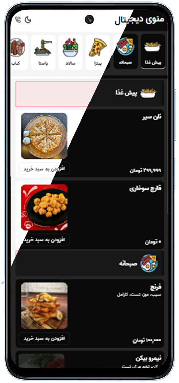 منوی دیجیتال جایگزینی هوشمند، سریع و بهداشتی برای منوهای سنتی است