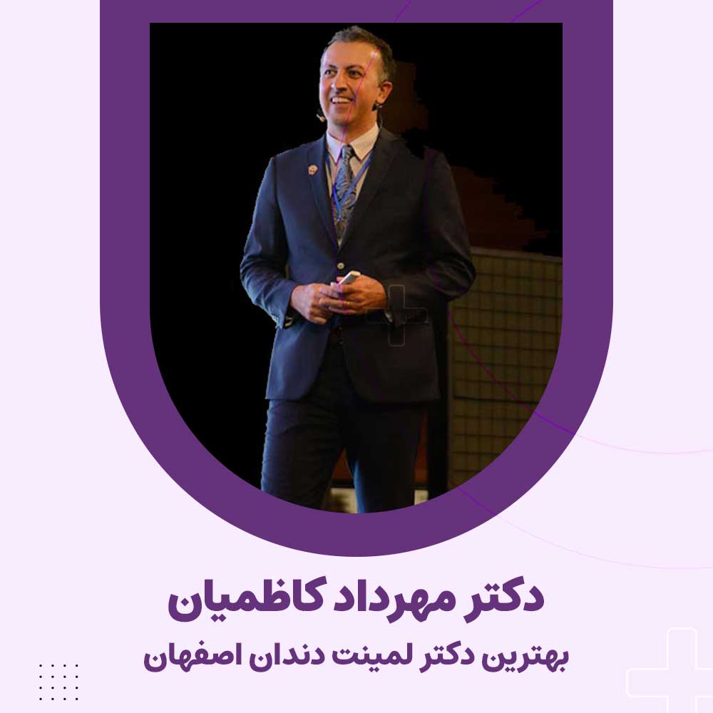 دکتر مهرداد کاظمیان